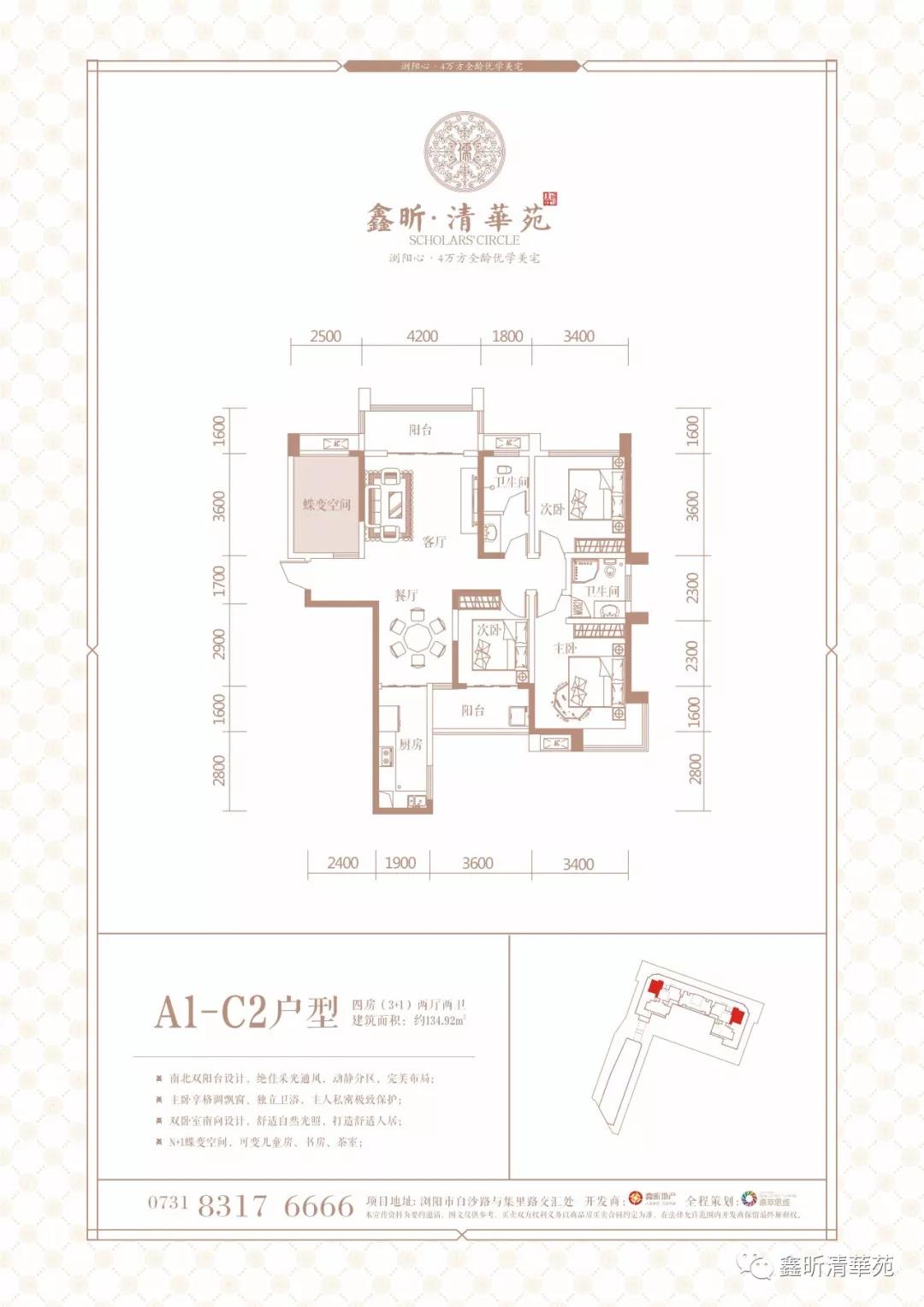 A1-C2户型